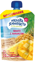 Пюре Когда я вырасту Манго, ананас, 180 г