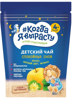 Чай детский Когда я вырасту 