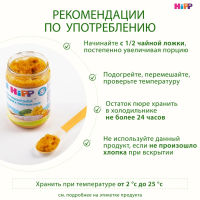 Пюре HiPP (Хипп) Лапша с морской рыбой и овощами в сливочном соусе, 190 г