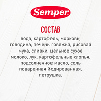 Пюре Semper (Сэмпер) Овощи с говяжьей  печенью, 190 г
