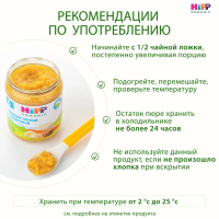 Пюре Нежные овощи с телятиной, 190 г