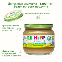 Пюре Белая морковь. Мое первое пюре, 80 г