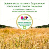 Каша HiPP (Хипп) безмолочная Мультизлаки с тыквой и морковью, 200 г