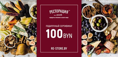 Подарочный сертификат 100 рублей