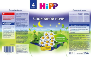 Чай детский HiPP (Хипп) 