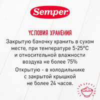Пюре Semper (Сэмпер) Овощи с говяжьей  печенью, 190 г
