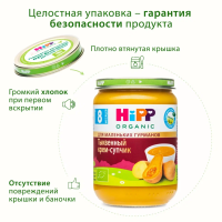 Пюре HiPP (Хипп) Тыквенный крем-супчик, 190 г
