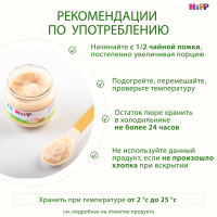 Пюре HiPP (Хипп) Кролик, 80 г