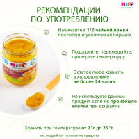 Пюре HiPP (Хипп) Тыквенный крем-супчик, 190 г