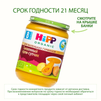 Тыквенный крем-супчик,190 г