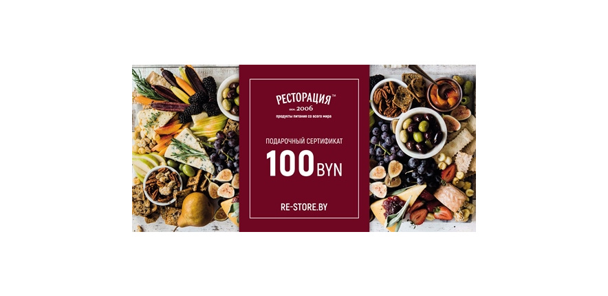 Подарочный сертификат 100 рублей