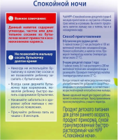 Чай Спокойной ночи, 200 г
