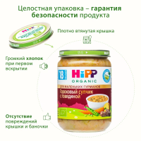 Гороховый супчик с говядиной, 190 г