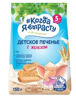 Печенье детское сбогащённое железом с витаминами и минералами, растворимое, с 5 мес, 150 г