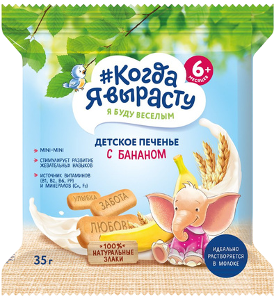 Печенье детское растворимое Когда я вырасту С бананом, витаминами и минералами, 35 г