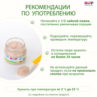 Пюре HiPP (Хипп) Индейка, 80 г