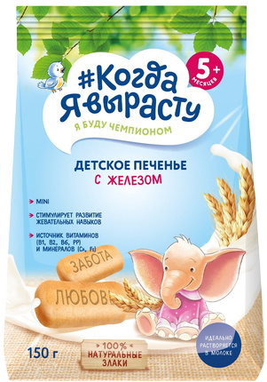 Печенье детское сбогащённое железом с витаминами и минералами, растворимое, с 5 мес, 150 г
