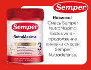 Новинка Semper