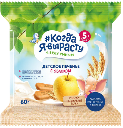 Печенье детское растворимое Когда я вырасту С яблоком, витаминами и минералами, 60 г