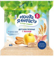 Печенье детское растворимое Когда я вырасту С яблоком, витаминами и минералами, 60 г