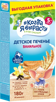 Печенье детское растворимое Ванильное с витаминами и минералами, 180 г