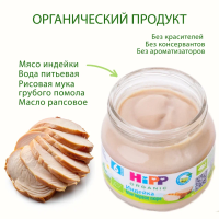 Пюре Индейка. Мое первое пюре, 80 г