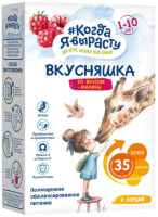 Смесь сухая Когда я вырасту Вкусняшка со вкусом малины, 300 г