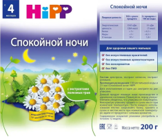 Чай детский HiPP (Хипп) 