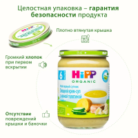 Пюре HiPP (Хипп) Овощной крем-суп с нежной телятиной, 190 г
