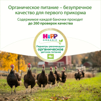 Пюре Индейка. Мое первое пюре, 80 г