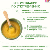 Каша HiPP (Хипп) безмолочная Мультизлаки с тыквой и морковью, 200 г