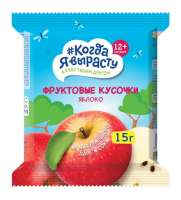 Фруктовые кусочки Когда я вырасту из яблок, 15 г