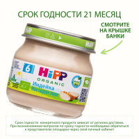 Пюре Индейка. Мое первое пюре, 80 г