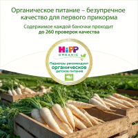 Пюре Белая морковь. Мое первое пюре, 80 г