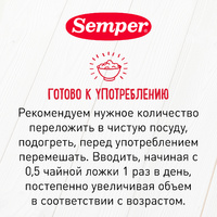 Пюре Semper (Сэмпер) Овощи с говяжьей  печенью, 190 г