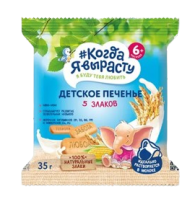 Печенье детское растворимое Когда я вырасту 5 злаков с витаминами и минералами, 35 г