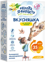 Смесь сухая Вкусняшка со вкусом ванили с 12 мес, 300 г