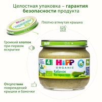 Пюре HiPP (Хипп) Кабачок, 80 г