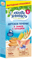 Печенье детское растворимое 5 злаков с витаминами и минералами, с кальцием, 180 г
