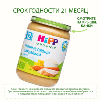 Пюре HiPP (Хипп) Нежные овощи с индейкой, 190 г