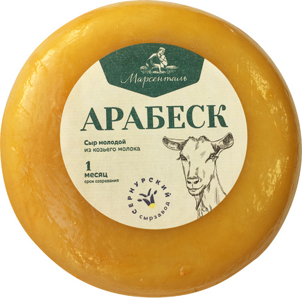 Сыр Марсенталь Арабеск из КОЗЬЕГО молока, весовой ~ 1,0 кг