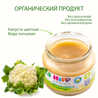 Пюре HiPP (Хипп) Цветная капуста, 80 г
