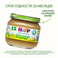 Пюре HiPP (Хипп) Белая морковь, 80 г