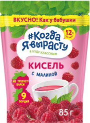 Кисель Когда я вырасту Малина инстантный, 85 г