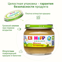 Пюре HiPP (Хипп) Яблоко, 80 г