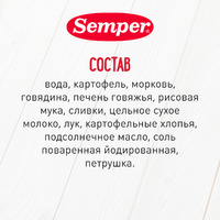 Пюре Овощи с говяжьей  печенью с 8 мес, 190 г