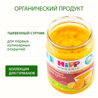 Тыквенный крем-супчик,190 г